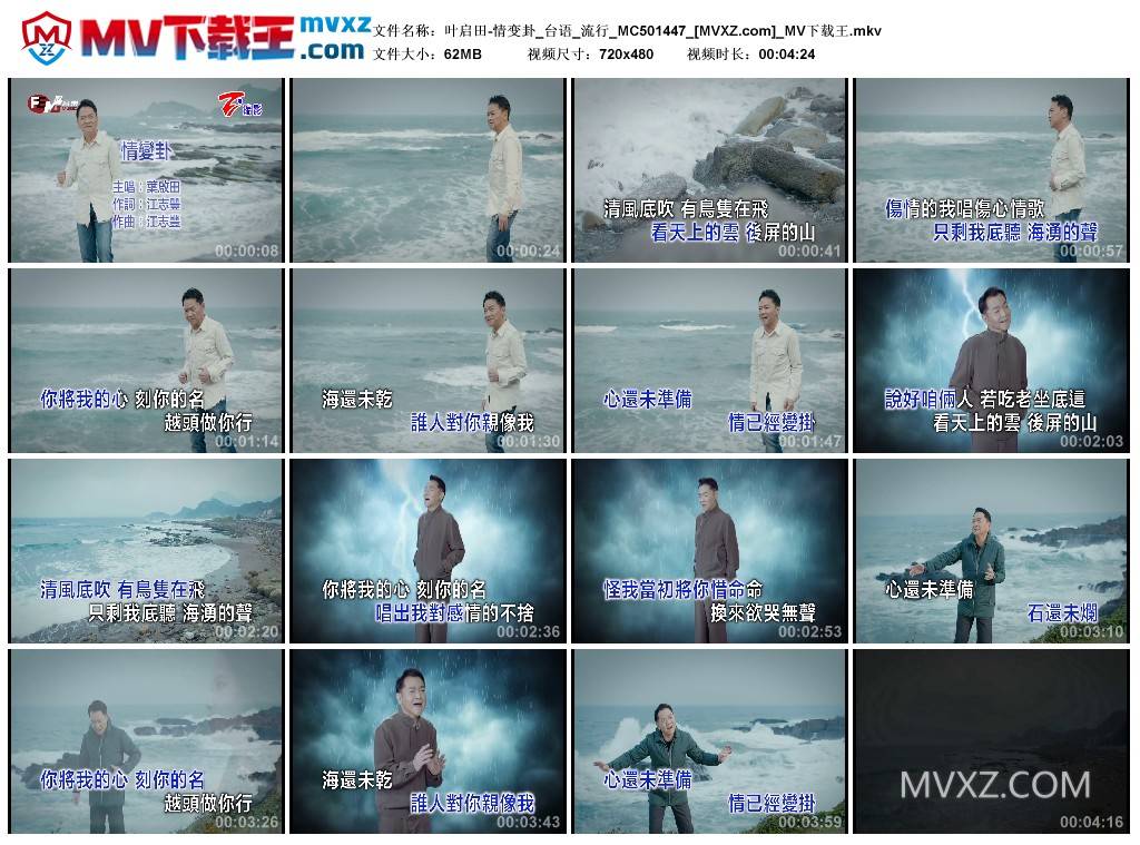 叶启田-情变卦_台语_流行_MC501447